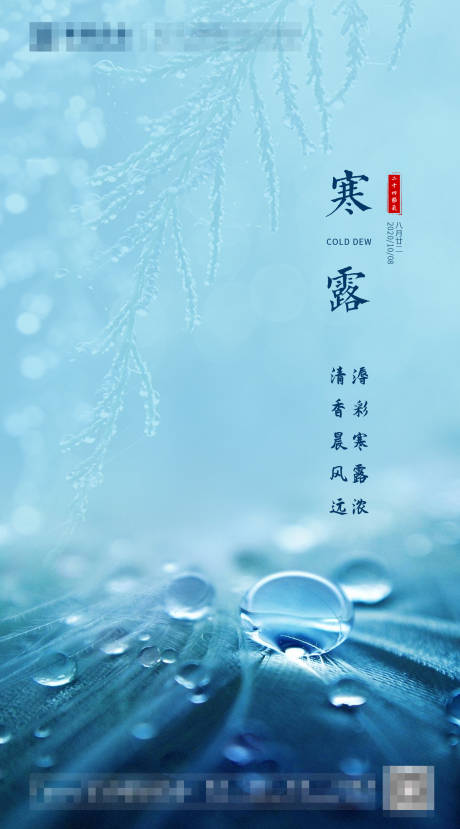 源文件下載【享設計】搜索編號：60110002011037769【寒露海報】