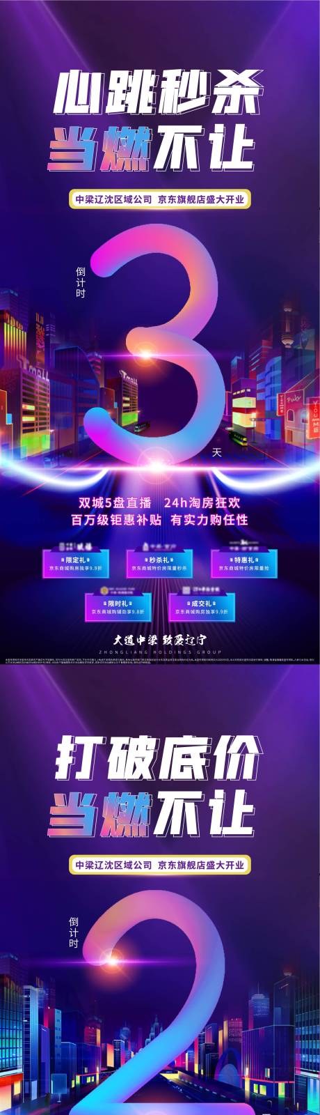 源文件下载【房地产电商风格活动倒计时海报】编号：87240002008878033