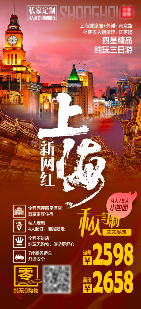编号：20200925112603750【享设计】源文件下载-上海旅游海报