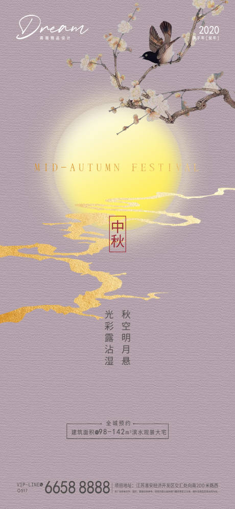 源文件下载【地产中秋节移动端海报】编号：12120002130827924