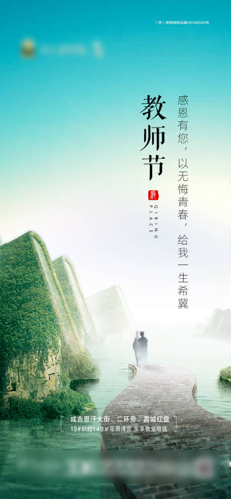 源文件下载【享设计】搜索编号：33680001920354056【教师节节日海报】