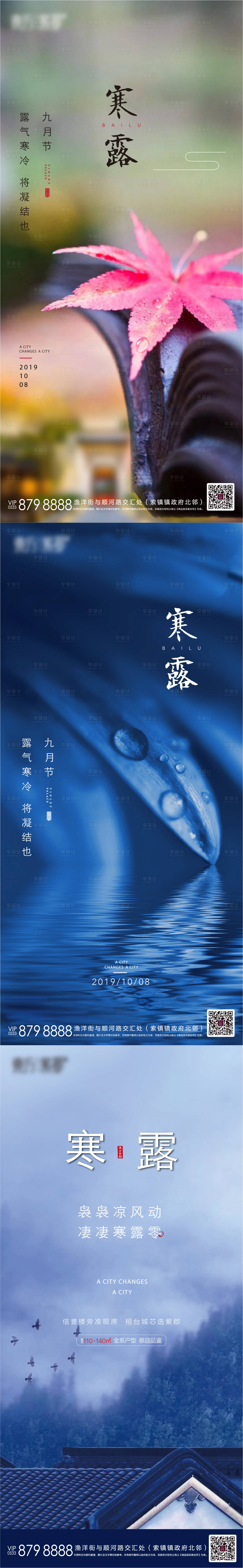 源文件下载【享设计】搜索编号：47800002125936152【寒露节气海报】