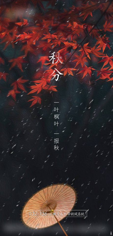 源文件下载【秋分】编号：62390001990263502