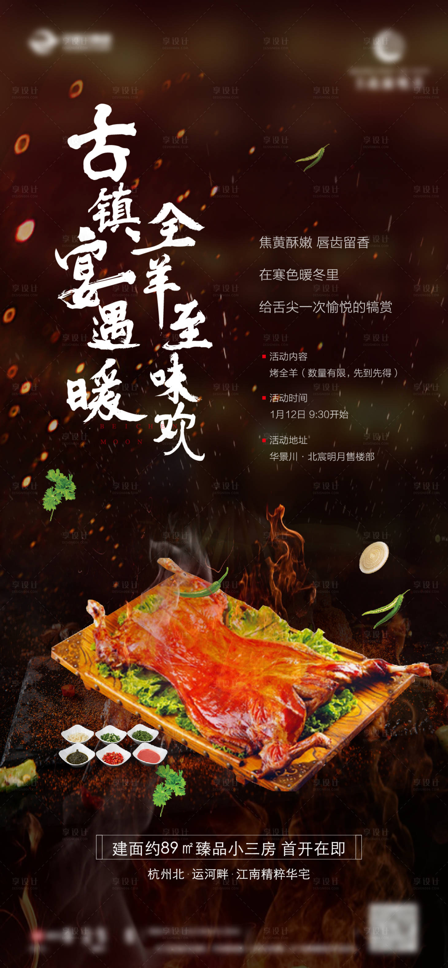 源文件下載【享設計】搜索編號：97620002021285071【烤羊】