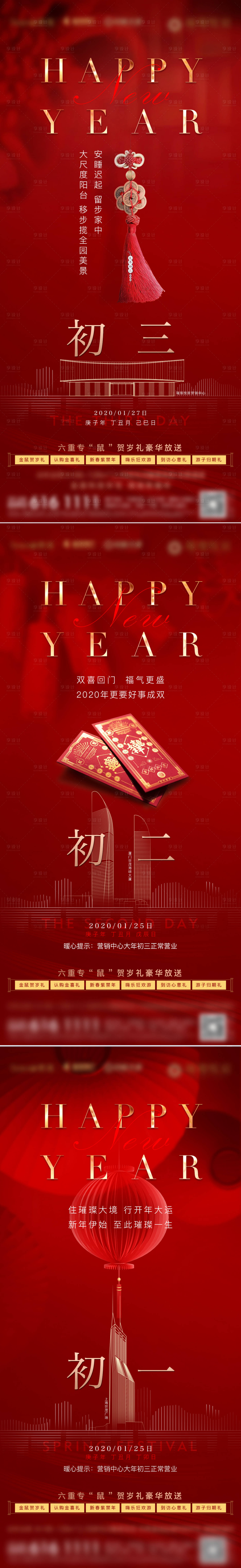 源文件下载【享设计】搜索编号：76710001842426897【房地产春节祝福系列微单海报】
