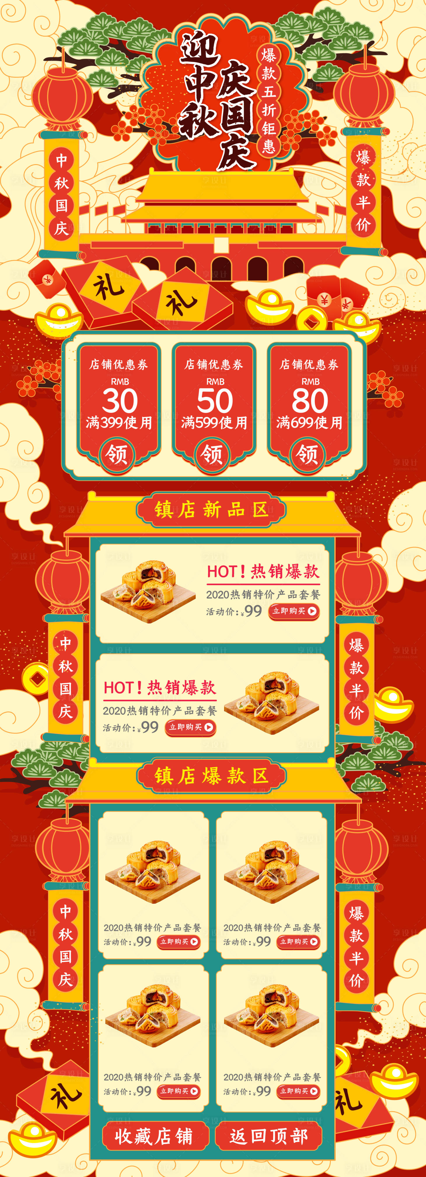 源文件下載【中國風迎中秋慶國慶活動首頁】編號：43550002093513911