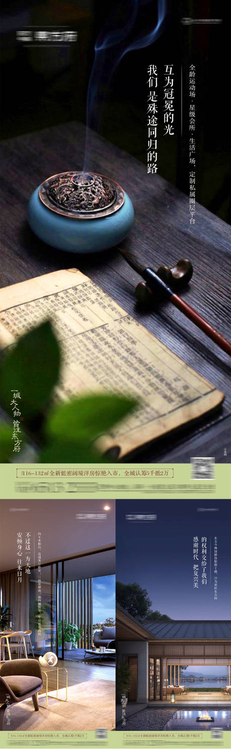 源文件下载【享设计】搜索编号：22560001965186009【地产中式价值点系列海报】