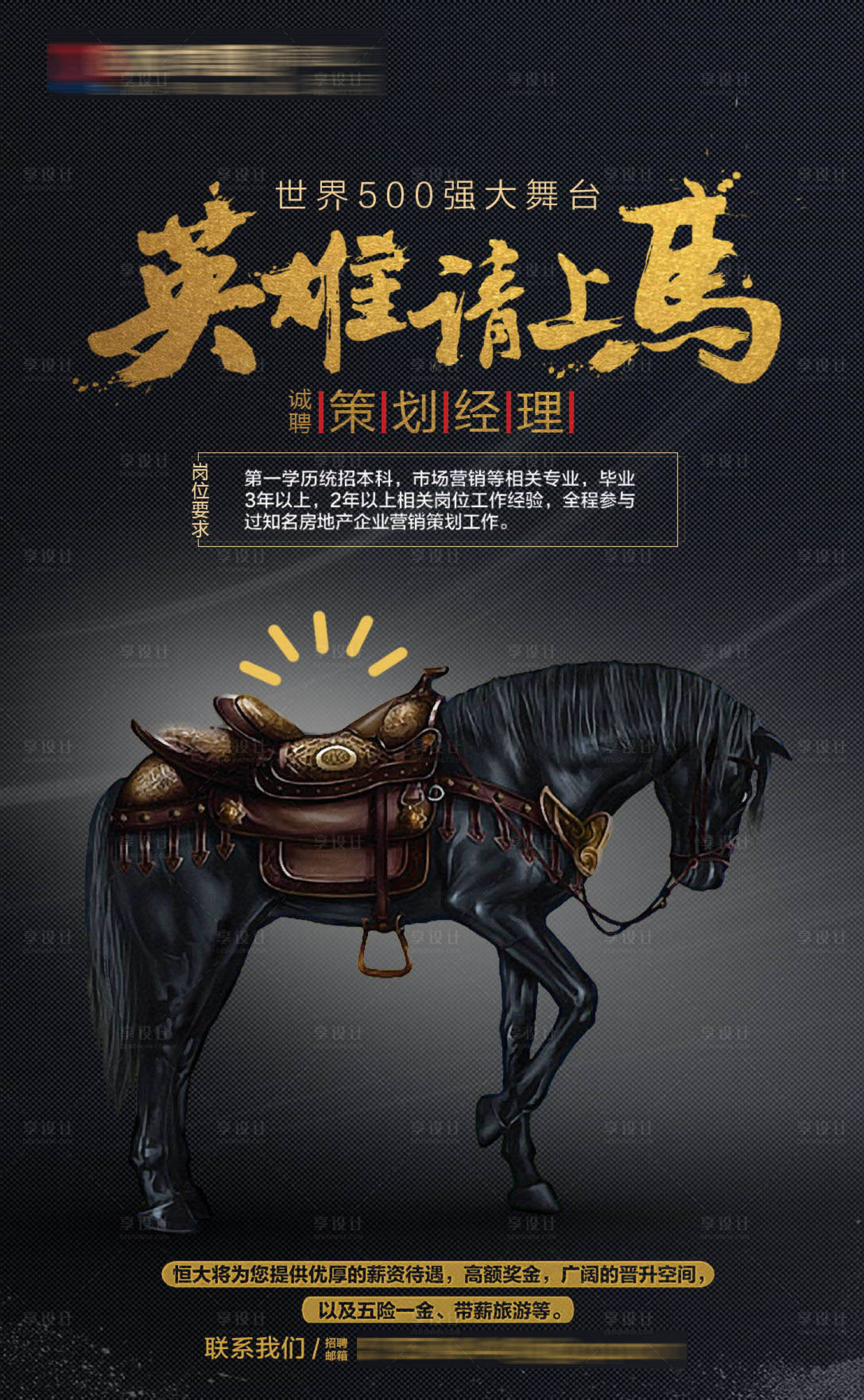 源文件下載【英雄請上馬招聘海報】編號：35970001934076471
