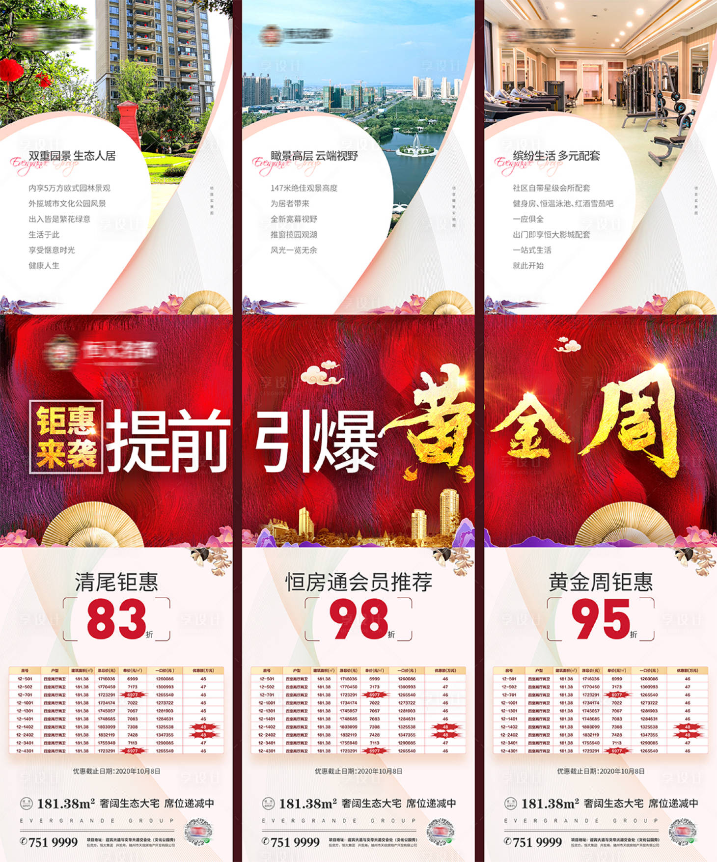 源文件下载【享设计】搜索编号：53370002111446497【房地产价值点三宫格海报】