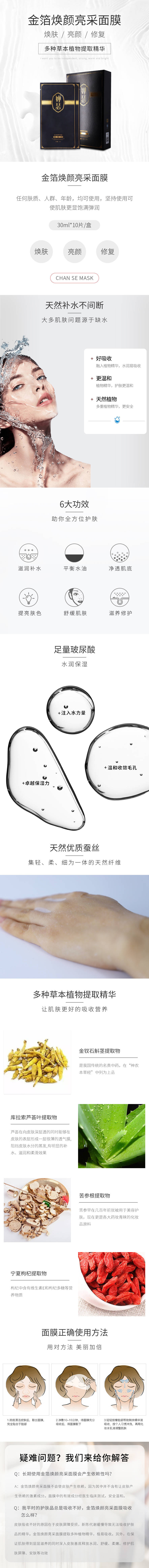 源文件下載【享設計】搜索編號：83660001866281416【補水面膜詳情頁】