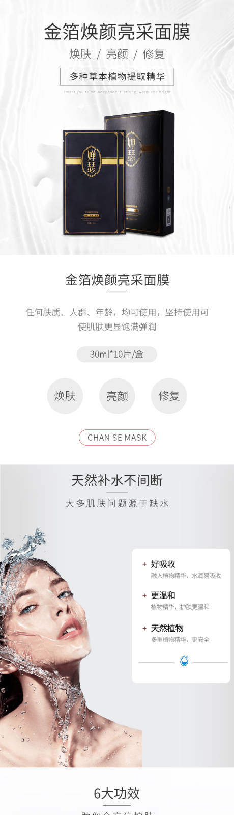 源文件下载【享设计】搜索编号：83660001866281416【补水面膜详情页】