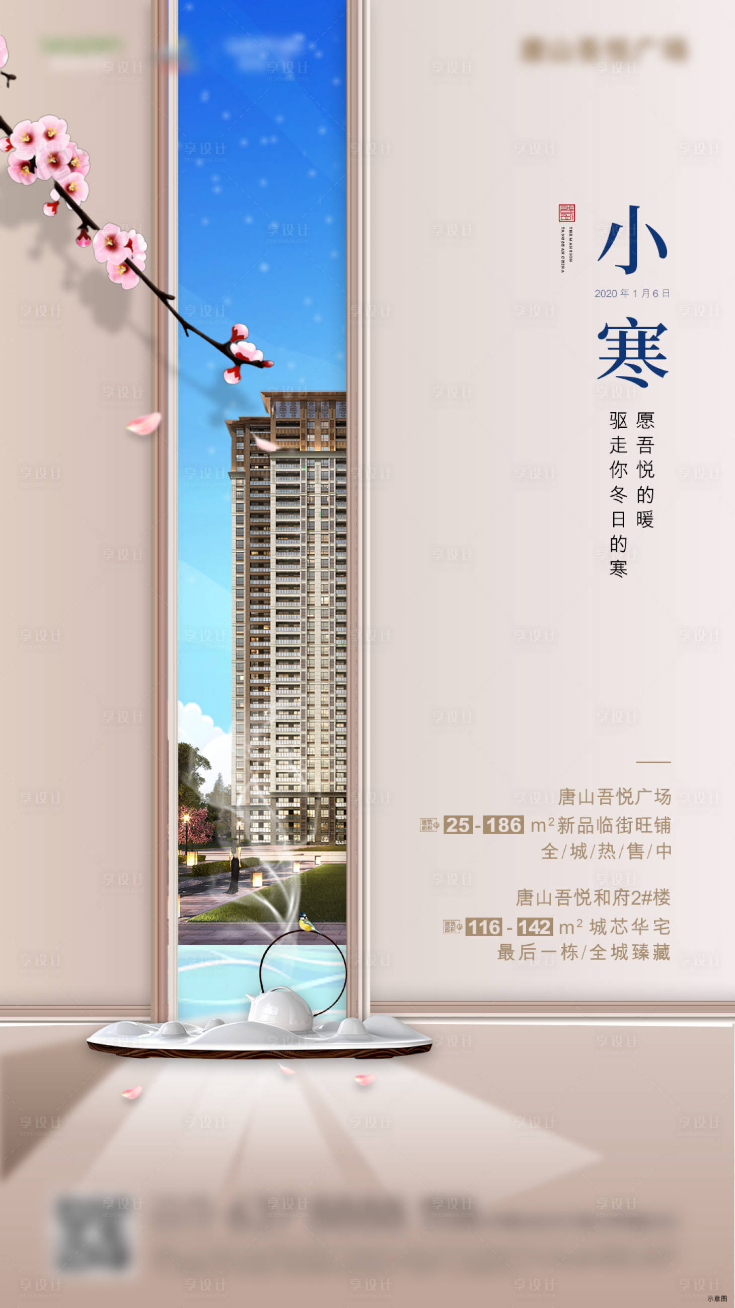 源文件下載【享設計】搜索編號：54990001961523920【小寒微信海報】