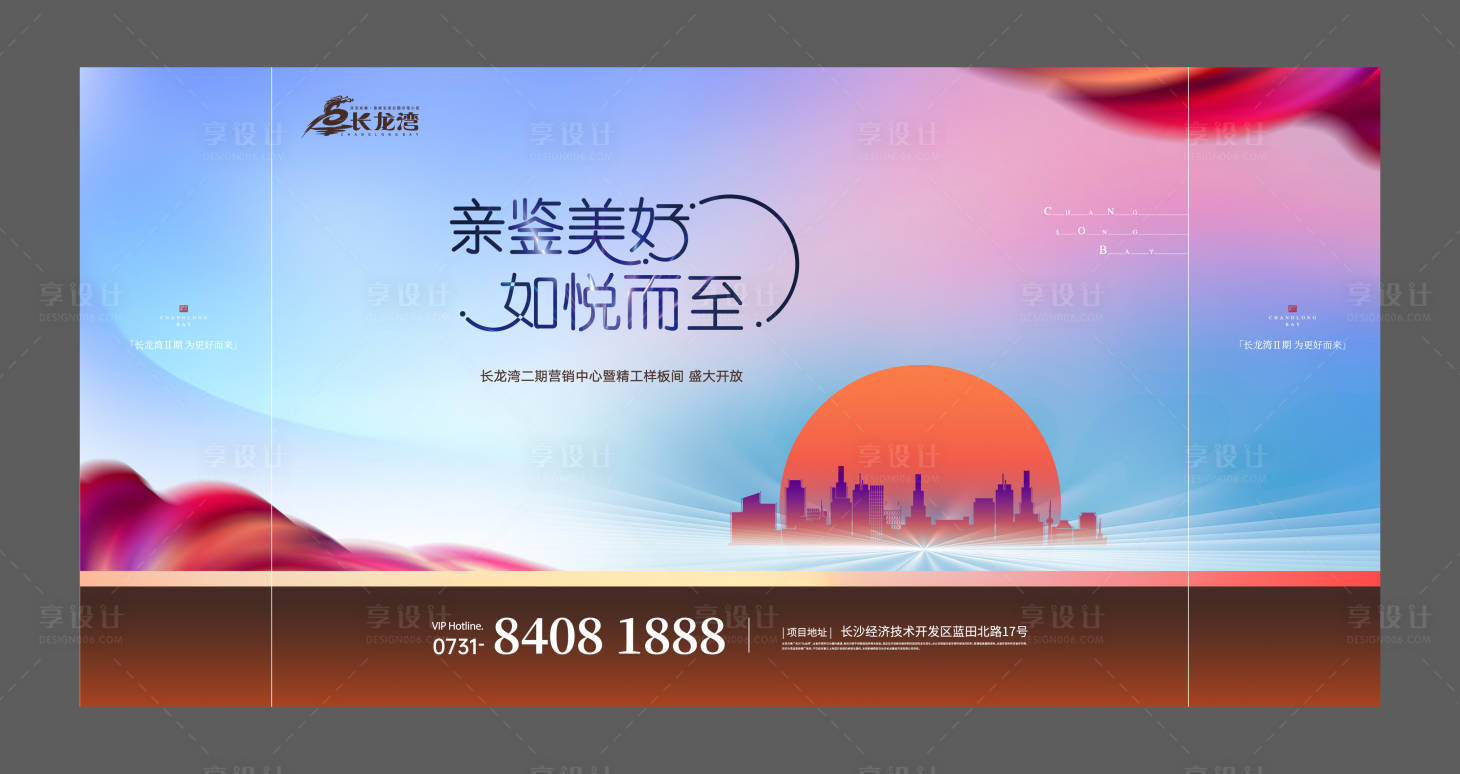 源文件下载【享设计】搜索编号：43650002064812245【地产样板间开放主画面背景板】