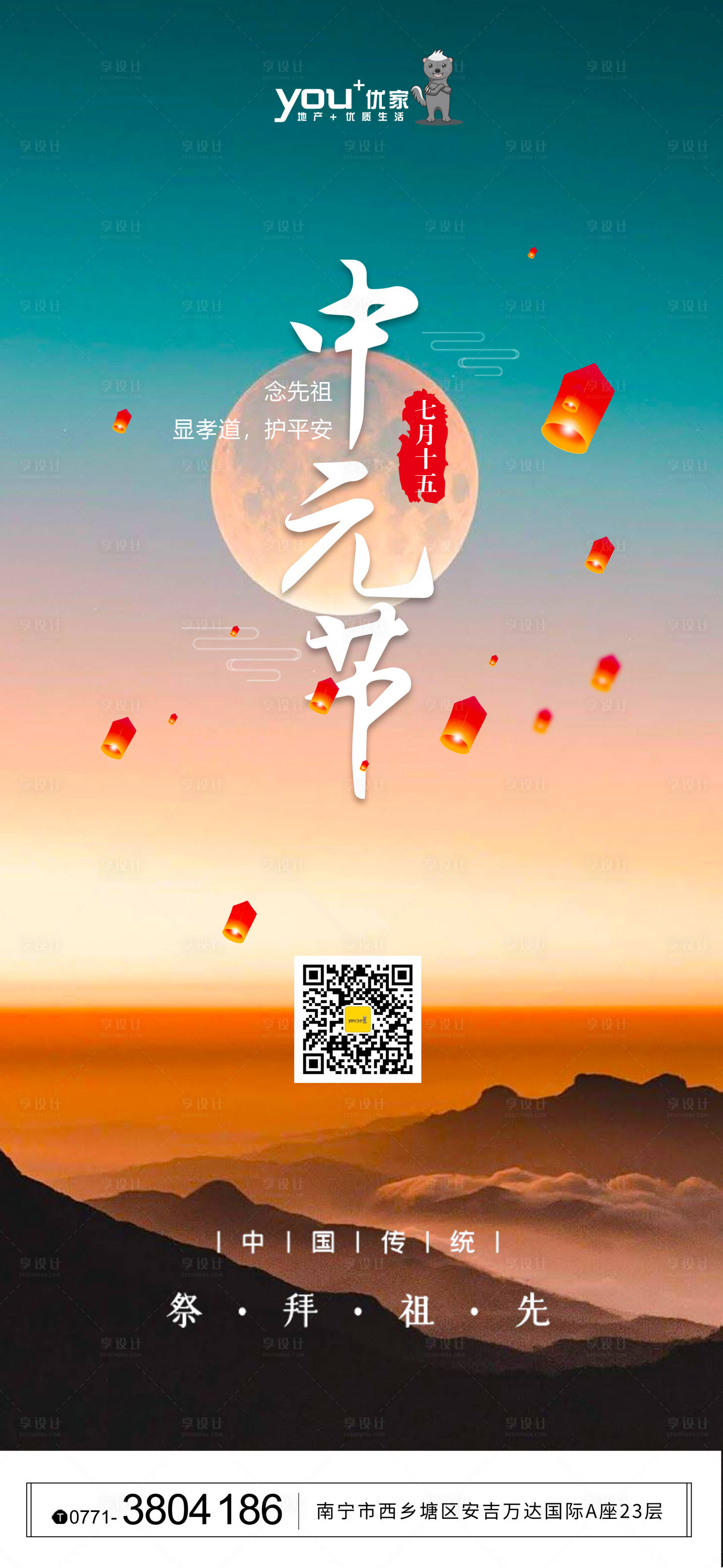 源文件下载【享设计】搜索编号：28340001872318426【中元节】