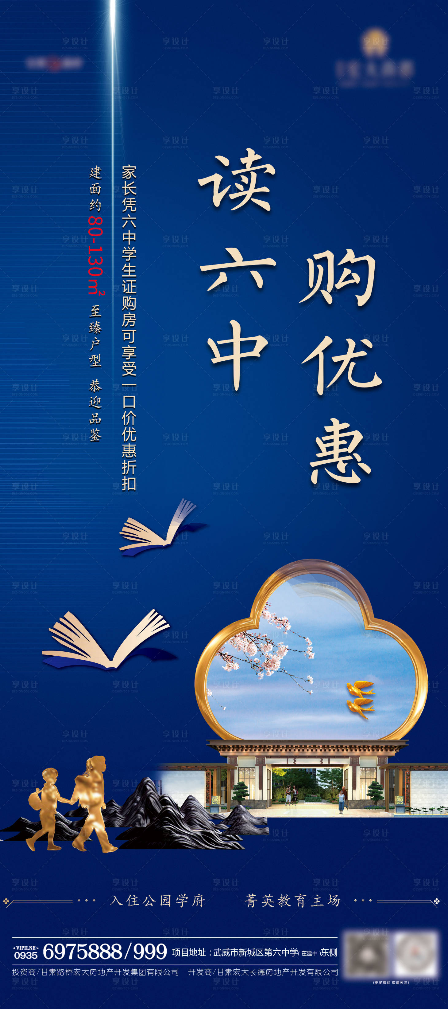 源文件下載【享設計】搜索編號：10560002014951199【地產學區(qū)海報】