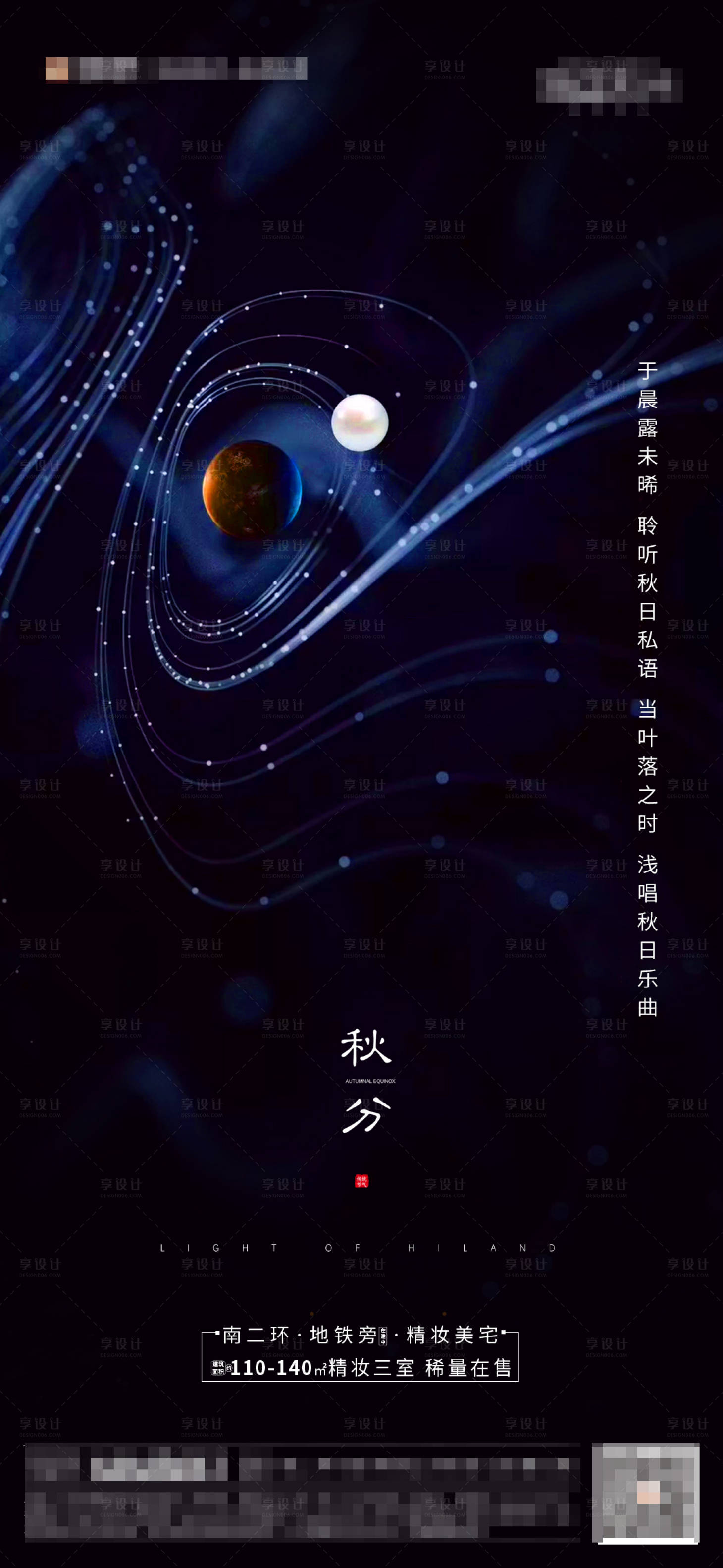 源文件下载【地产秋分节气海报】编号：44270002130789123