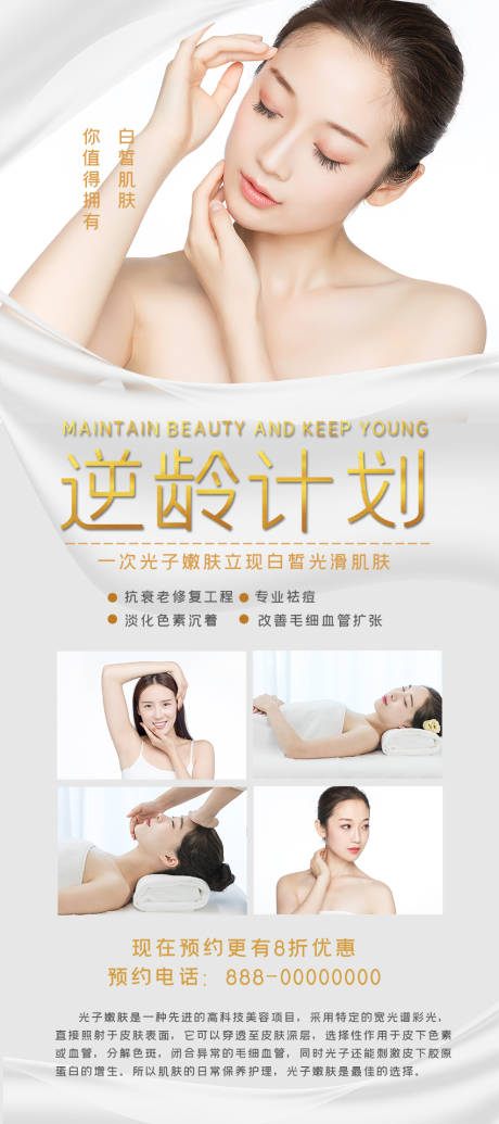 源文件下载【医美海报】编号：39260002085285934
