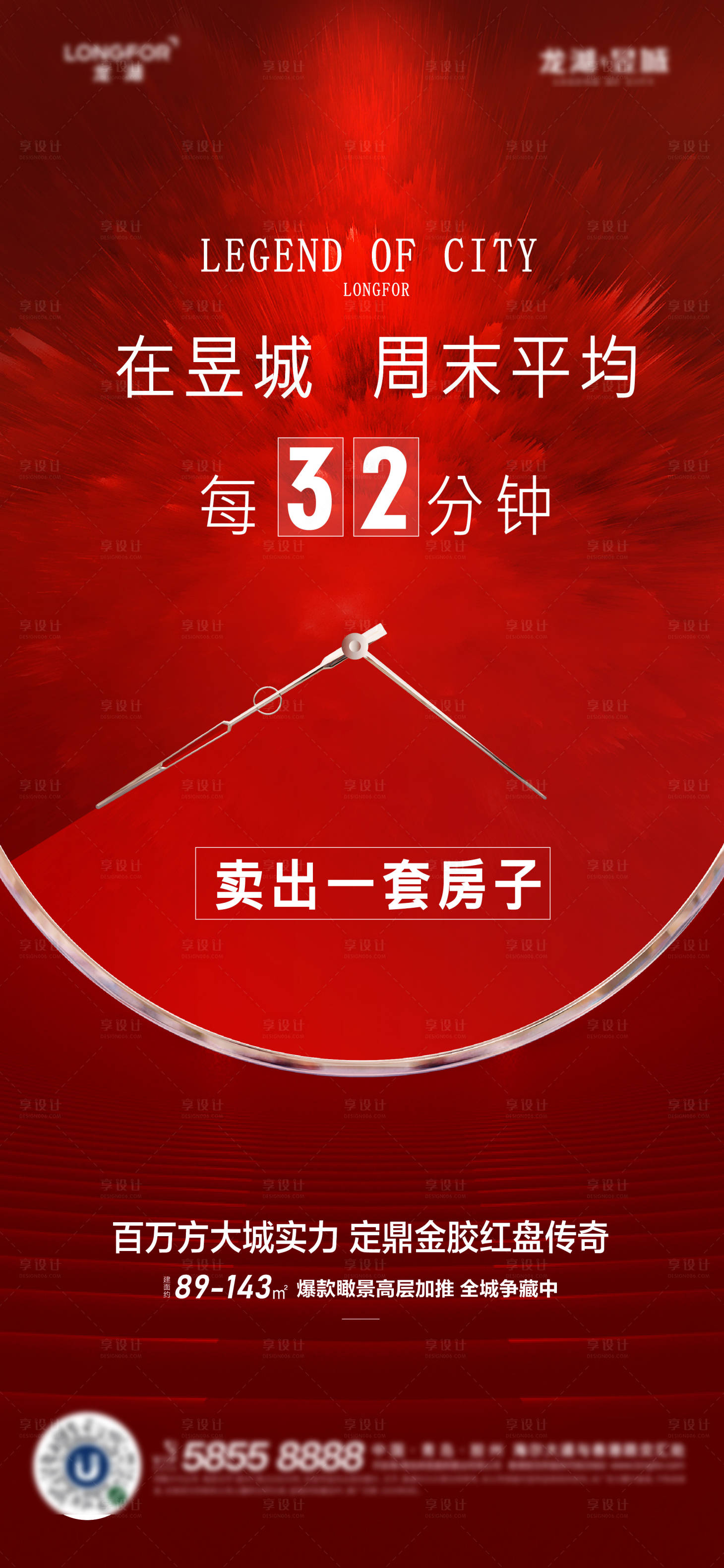 源文件下載【享設計】搜索編號：87060001911859742【熱銷倒計時刷屏海報】