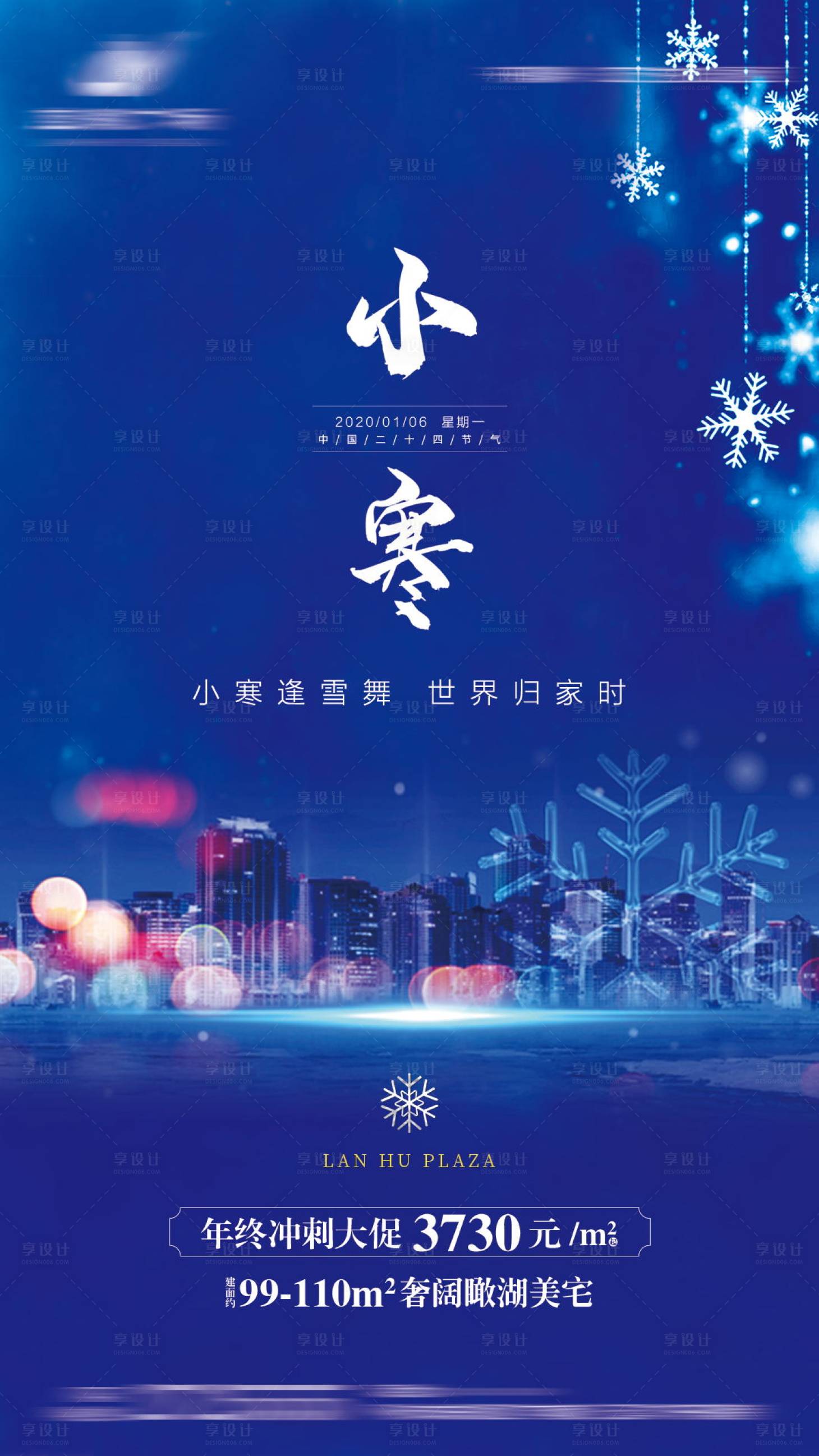 源文件下載【享設(shè)計】搜索編號：19430002084967543【地產(chǎn)小寒節(jié)氣海報】