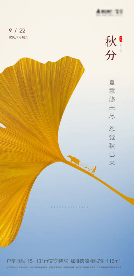 源文件下載【享設(shè)計】搜索編號：49170002039761638【秋分節(jié)氣移動端海報】