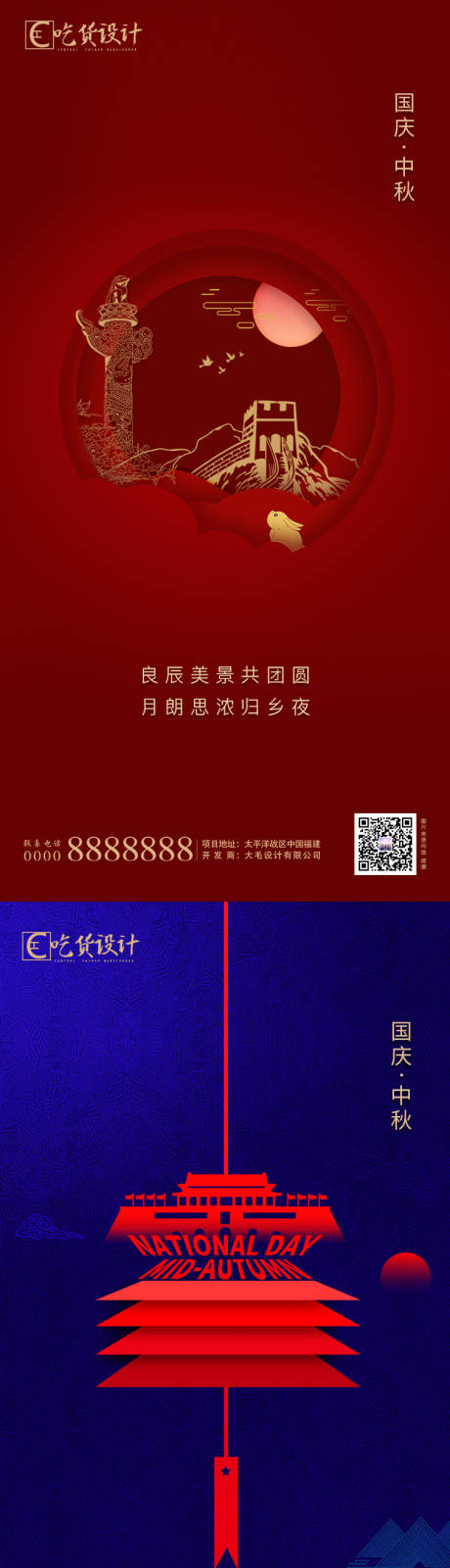 源文件下载【中秋国庆节日系列海报】编号：15160001953138029