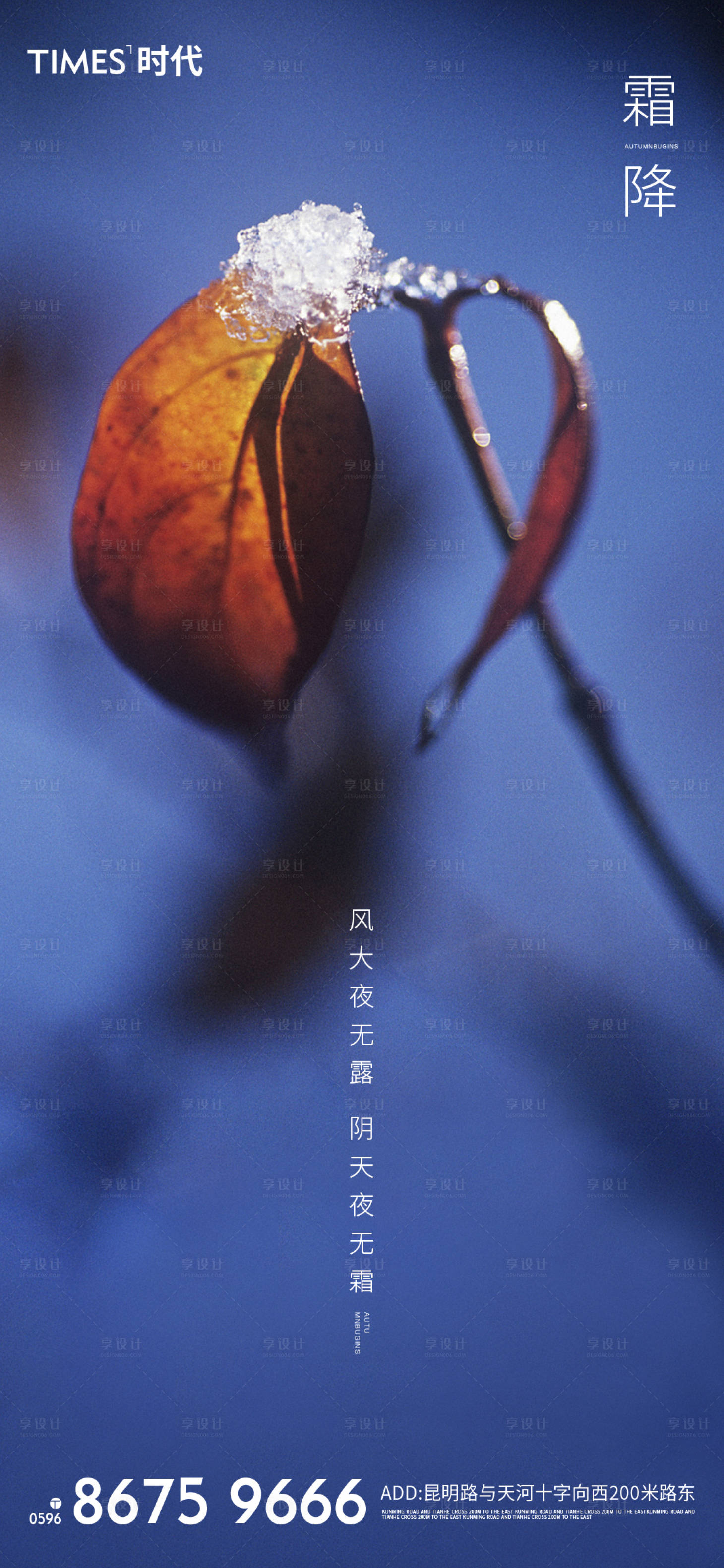 源文件下载【享设计】搜索编号：77970001915489908【霜降节气海报】