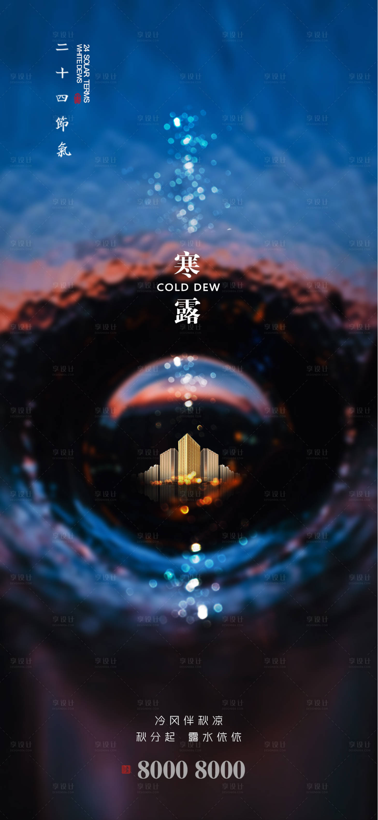 源文件下载【寒露节气海报】编号：30910002068364701