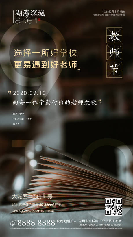 源文件下载【房地产教师节】编号：29650001995503493