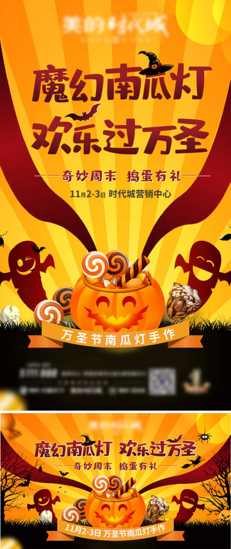 源文件下載【地產暖場萬圣節活動】編號：43340002090894104