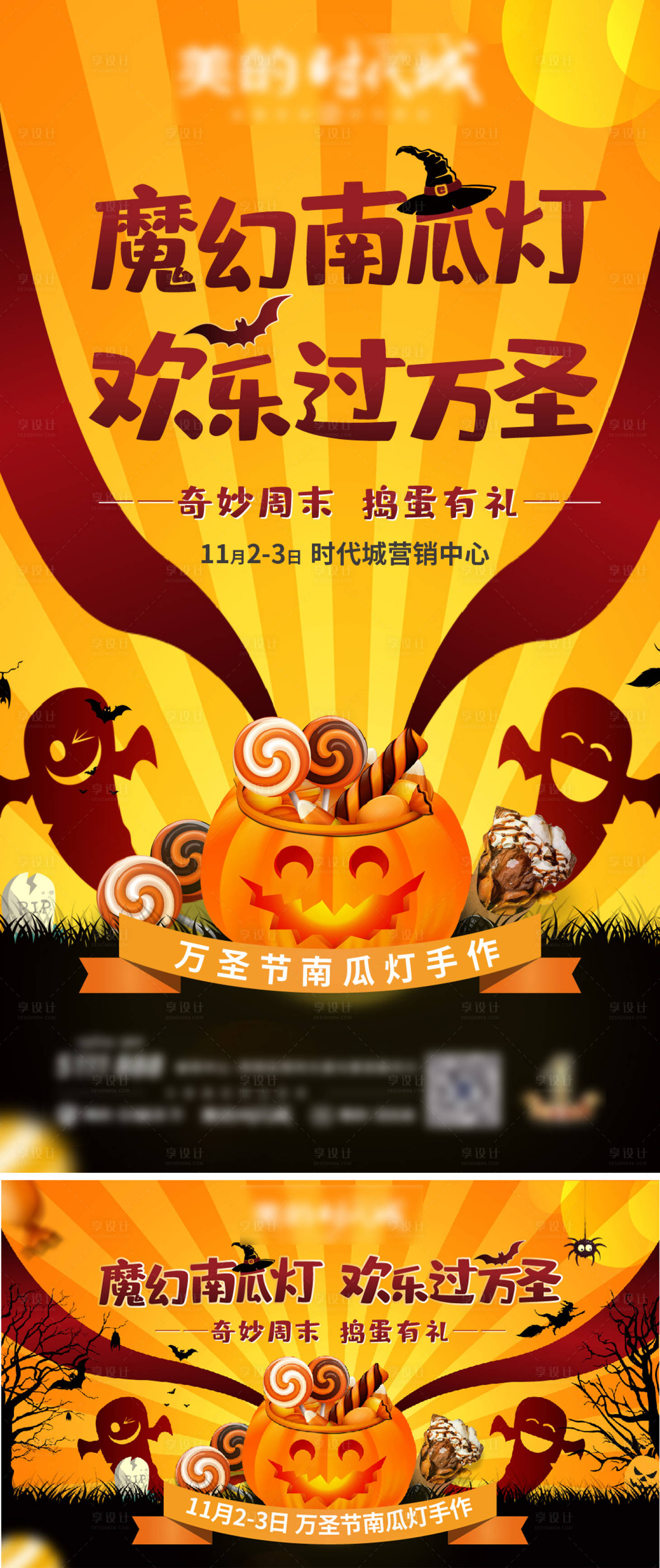 源文件下载【享设计】搜索编号：43340002090894104【地产暖场万圣节活动】