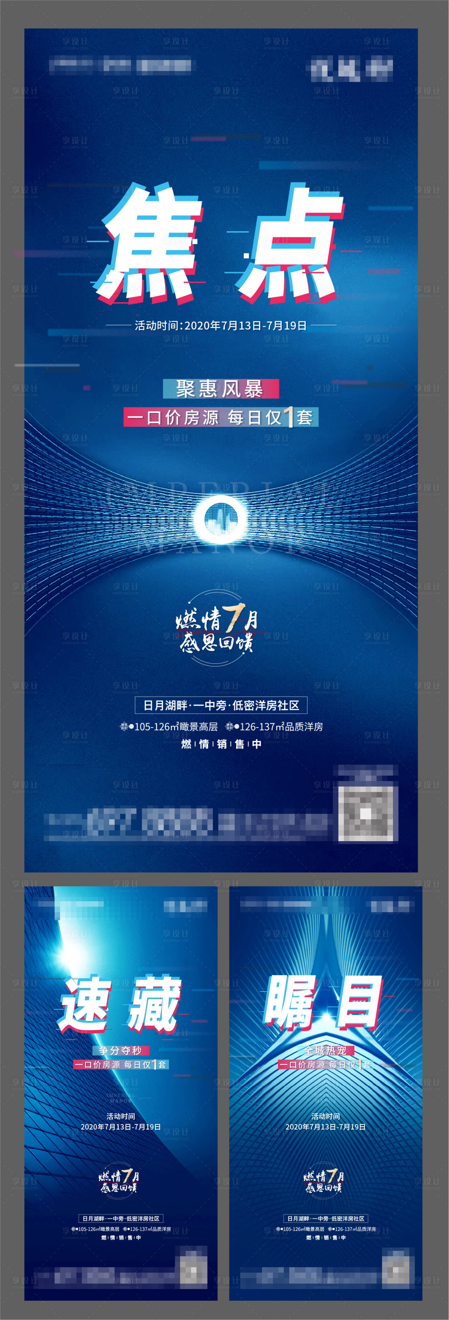 源文件下载【地产焦点系列海报】编号：36770002008542555