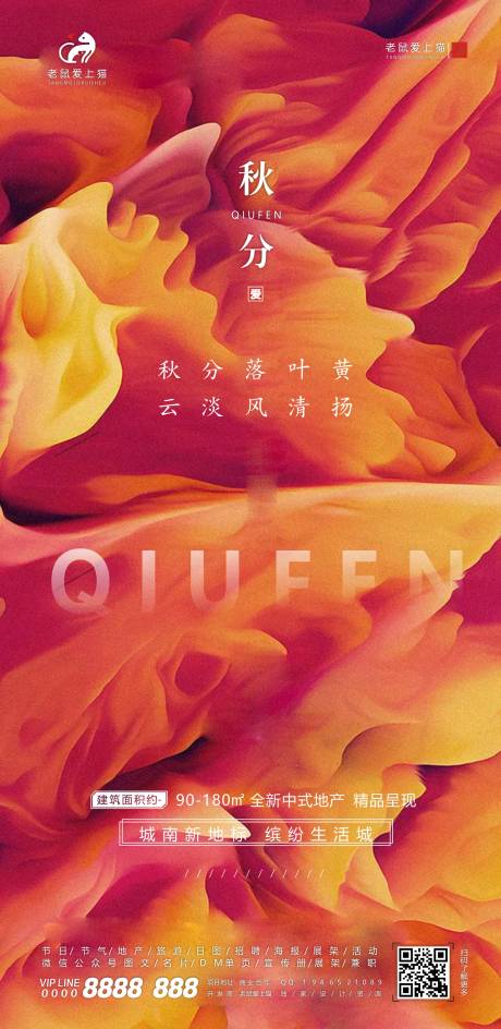 源文件下载【享设计】搜索编号：12040002030711520【秋分节气地产宣传海报】