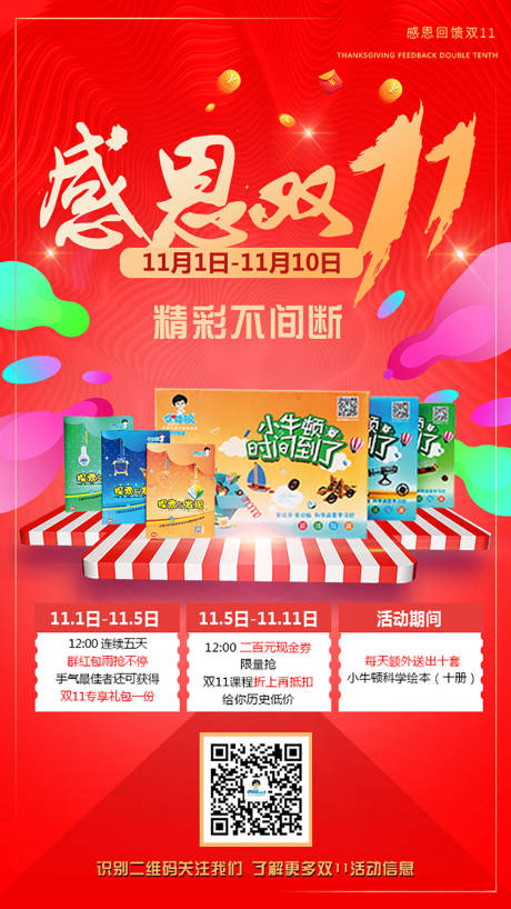 源文件下載【享設計】搜索編號：66970001942415748【雙十一紅金大氣海報】