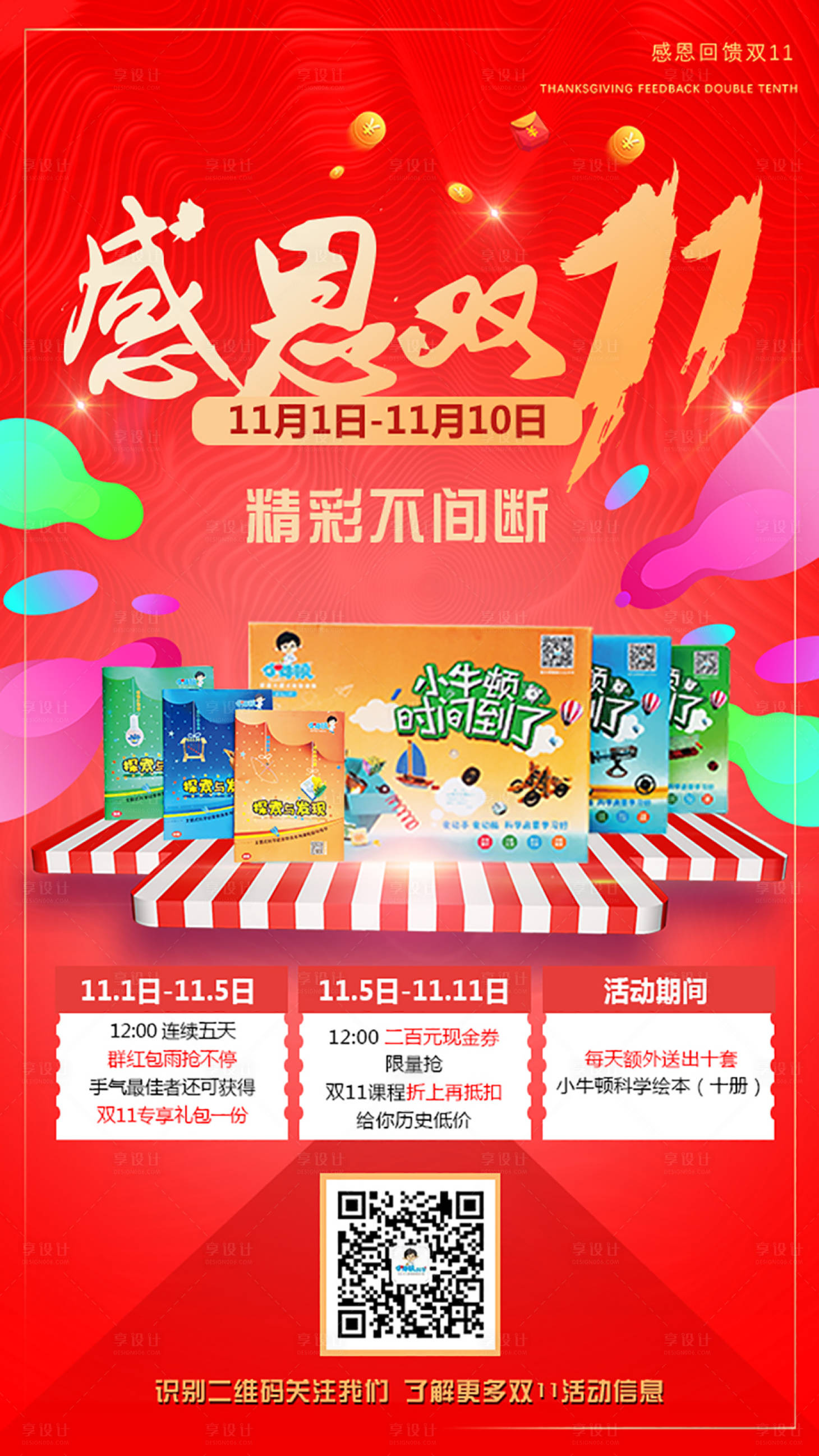 源文件下载【享设计】搜索编号：66970001942415748【双十一红金大气海报】