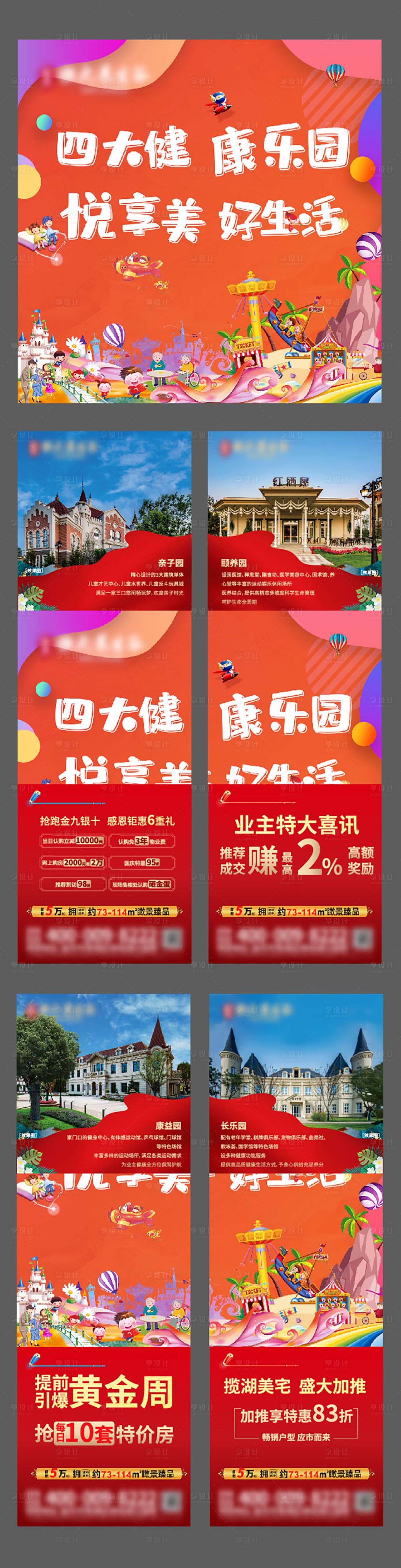 源文件下載【享設計】搜索編號：49100002044277627【四宮格海報】