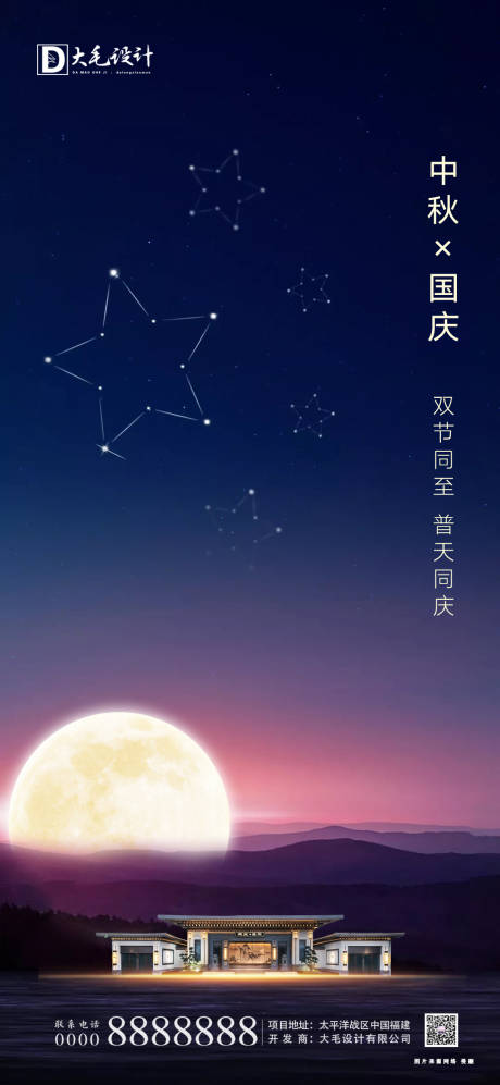 源文件下载【中秋国庆节日海报】编号：45520001869689160