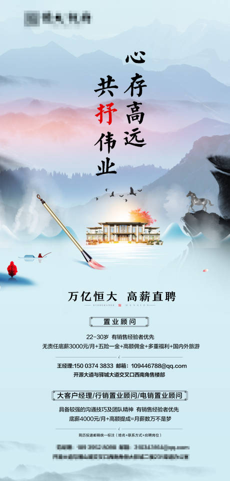 源文件下载【地产招聘单图】编号：38570001994787802