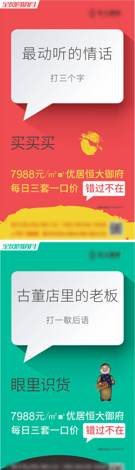 源文件下载【房地产价值点系列海报】编号：79850001951174226