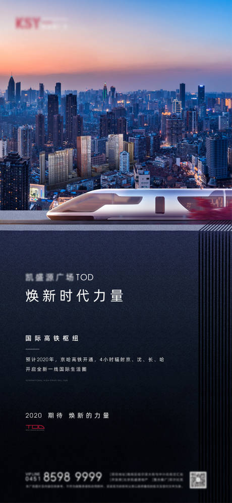 源文件下載【TOD城市綜合體地鐵海報(bào)】編號(hào)：91930001886133236