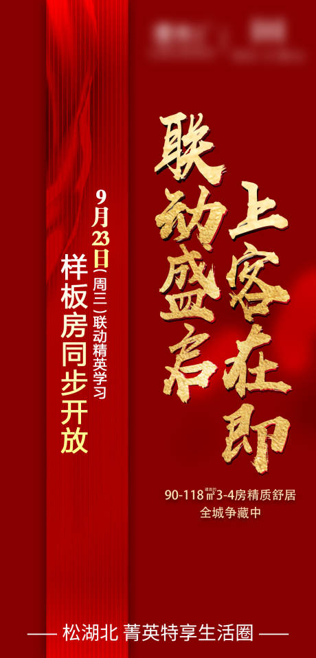 源文件下载【地产红金开盘海报】编号：70380002036502769