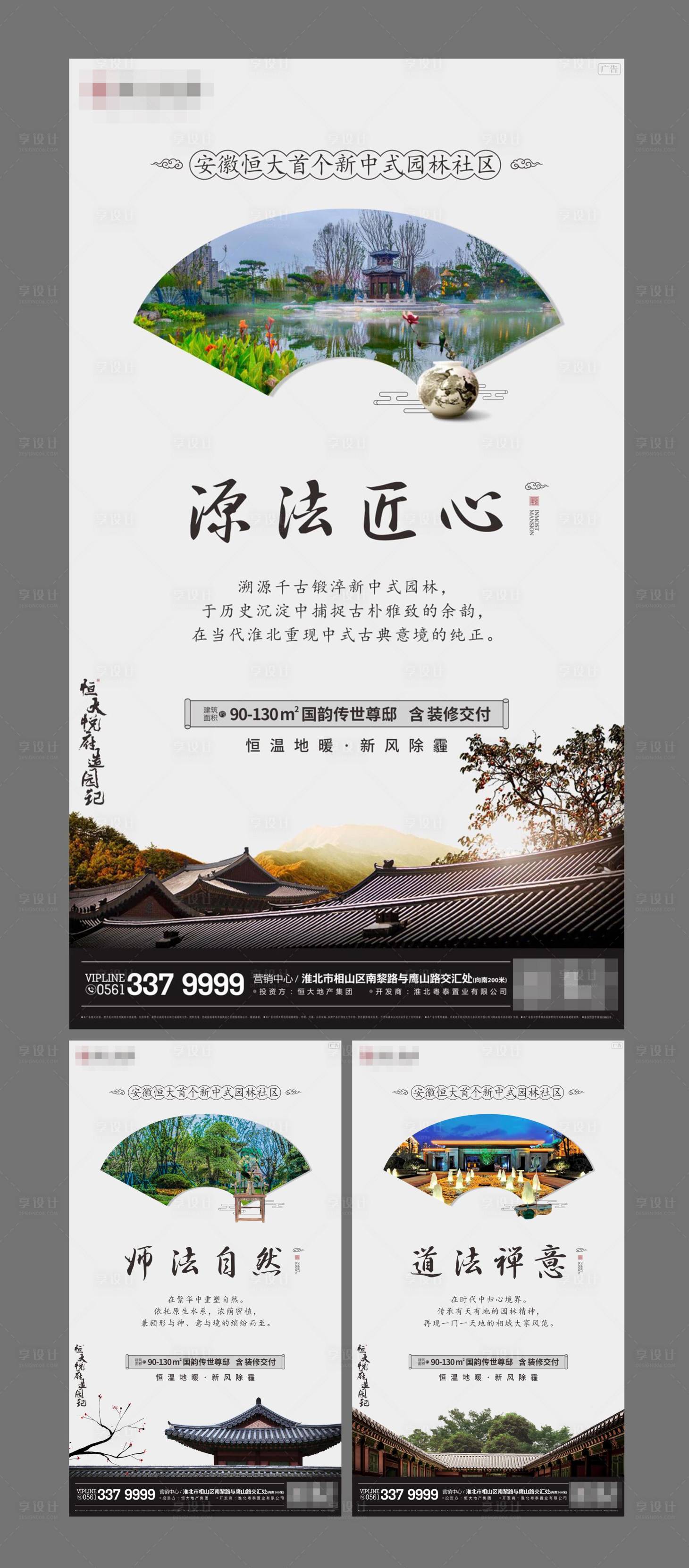 源文件下載【享設計】搜索編號：72970001920554627【園林系列新中式價值點海報】