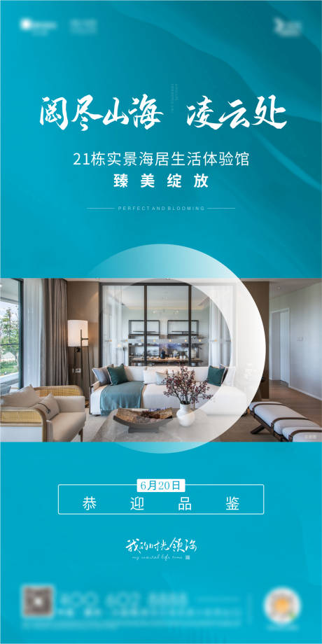 源文件下载【样板房海报】编号：20200924103218457