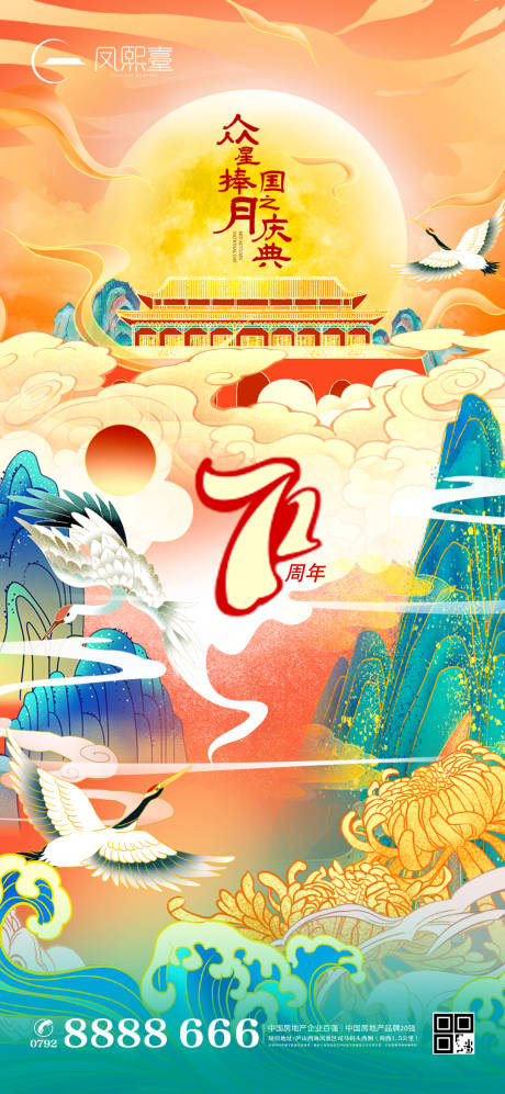 源文件下载【国庆中秋国潮节日海报】编号：64070002095671243