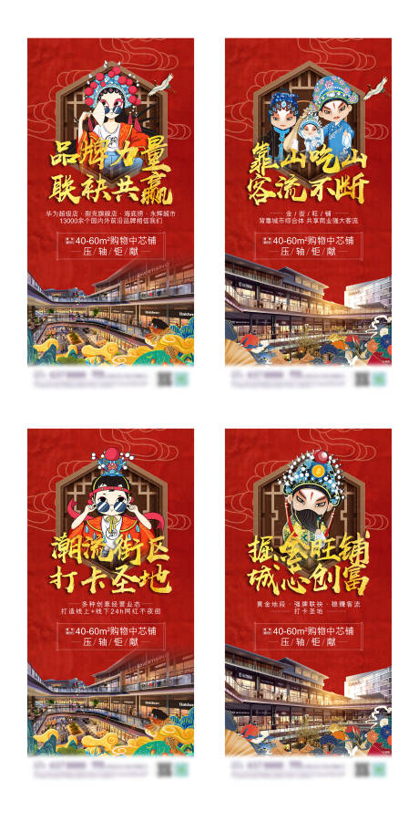 源文件下载【房地产商业系列国潮插画海报】编号：22380001914944786