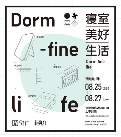 源文件下载【电商淘宝新势力活动海报】编号：71020001854678819