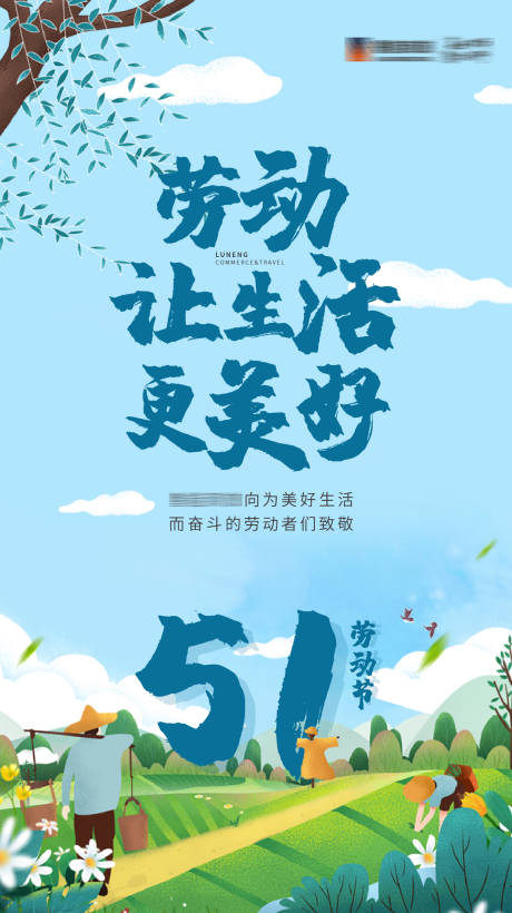 源文件下载【五一劳动节海报】编号：67270002100288360