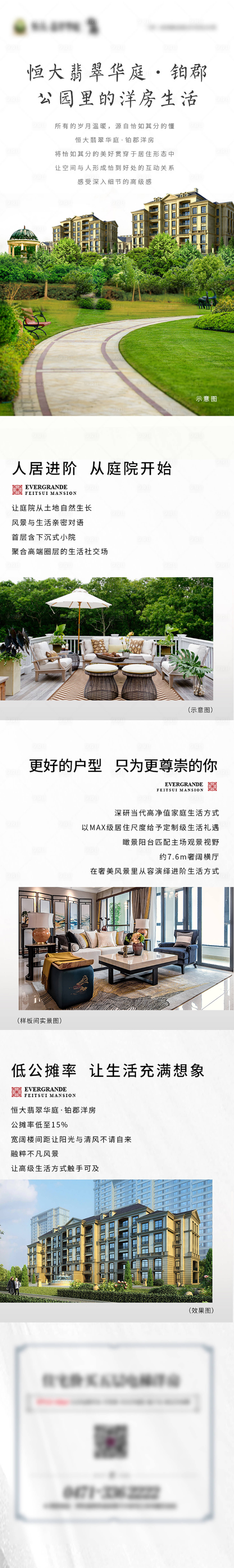 源文件下载【享设计】搜索编号：99020002109289660【洋房卖点长图】