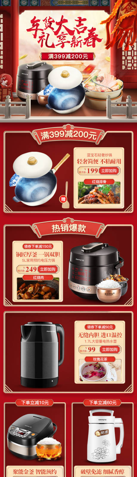 源文件下载【年货节中国风电商首页】编号：37050002011483112