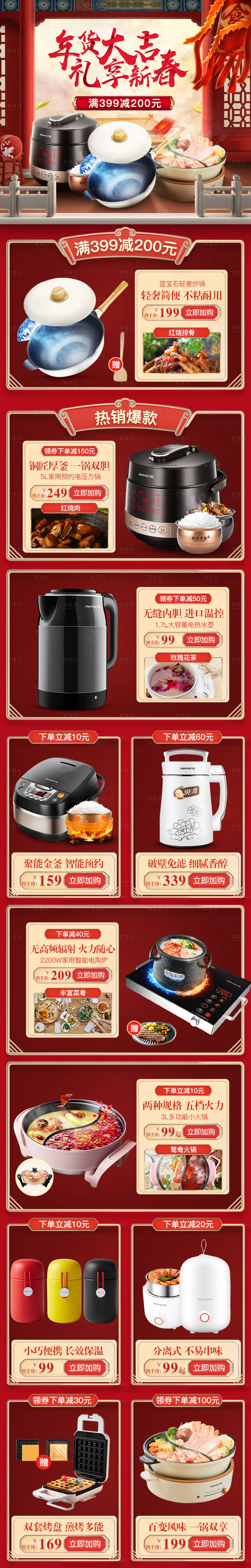源文件下載【年貨節(jié)中國風(fēng)電商首頁】編號：37050002011483112