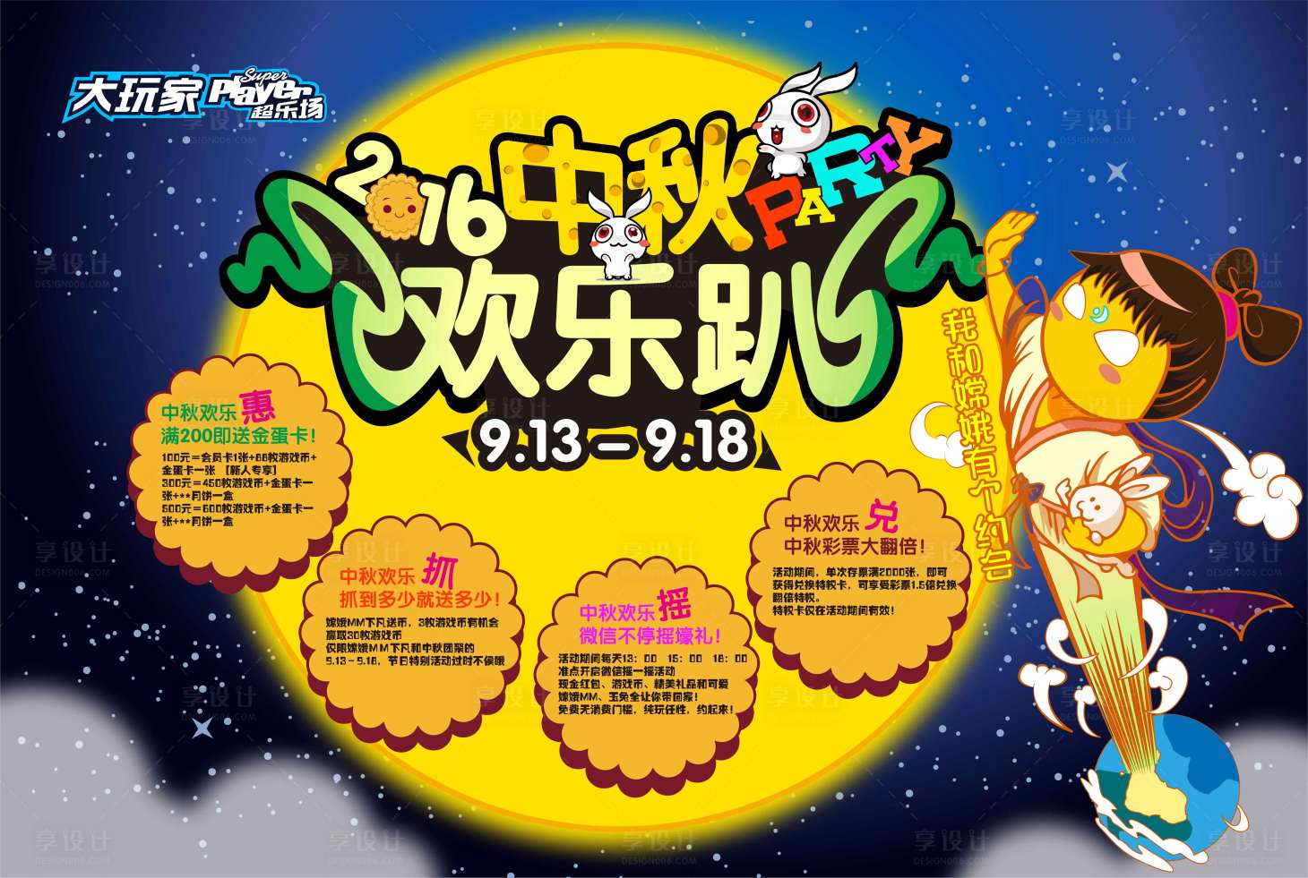 源文件下载【游戏厅中秋节卡通背景板】编号：87880001986481755